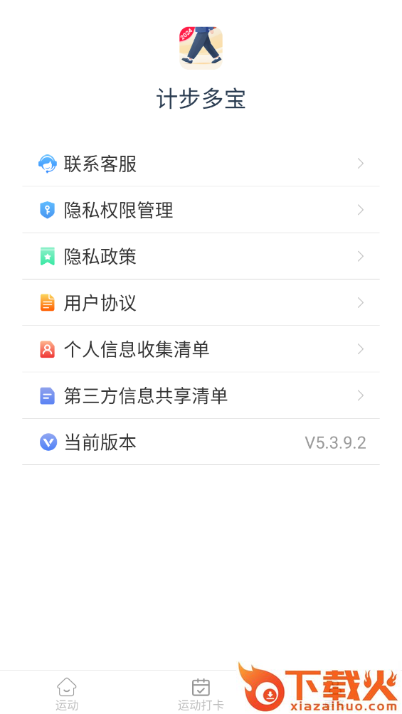 计步多宝截图2