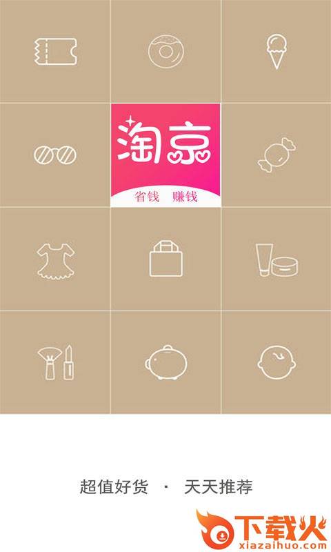 淘京联盟截图1