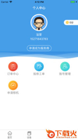溢爱物联网截图2