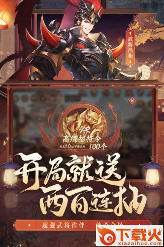 少年三国志2台湾版截图1