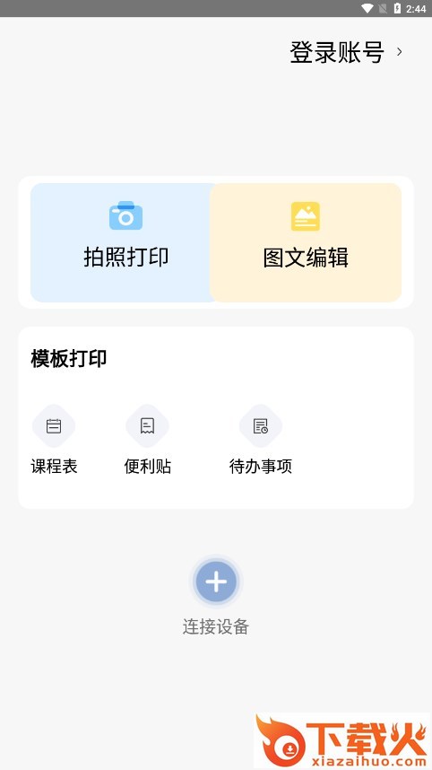 知无涯错题打印机截图1