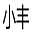 新豪华曹操传2015修改器 绿色版 