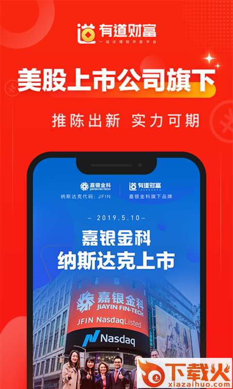 有道财富app截图2