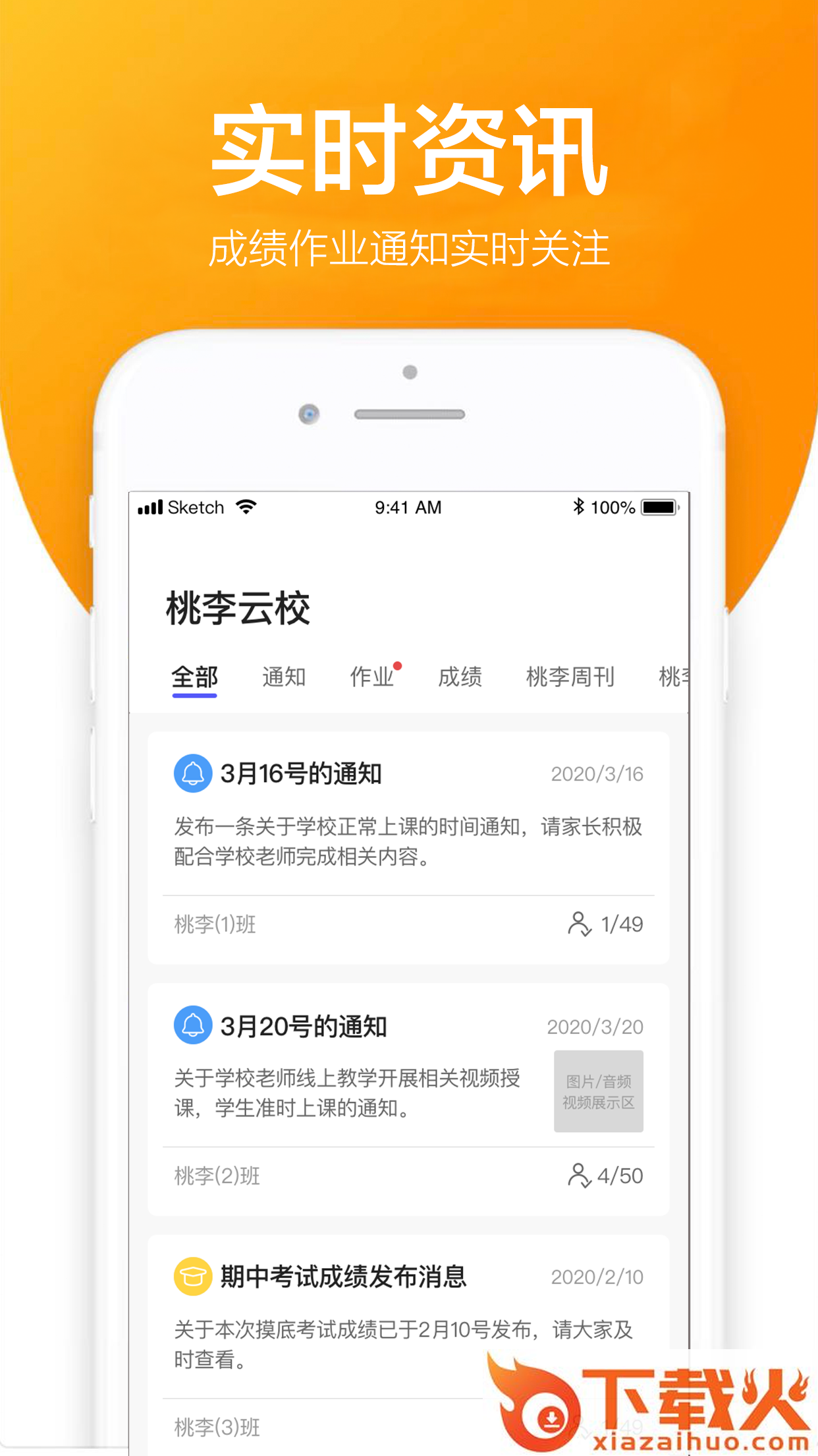 桃李云校教app截图1