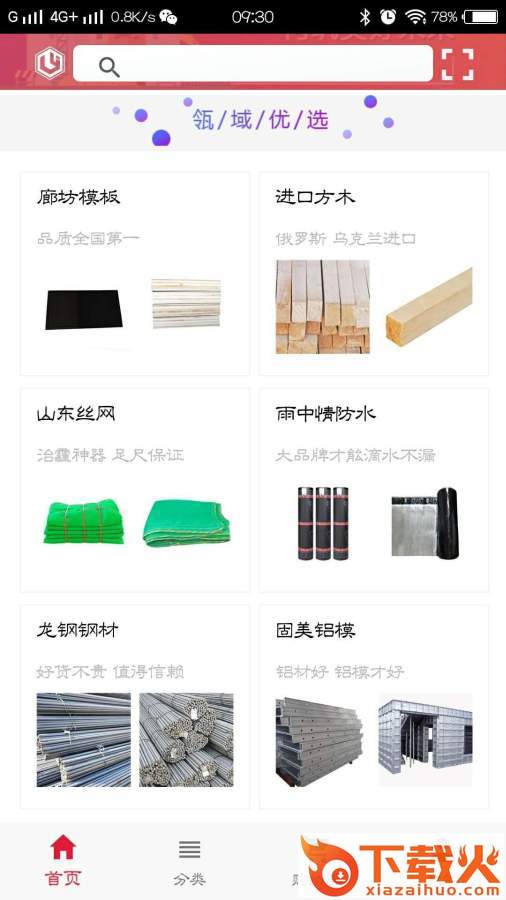 瓴域建材截图2