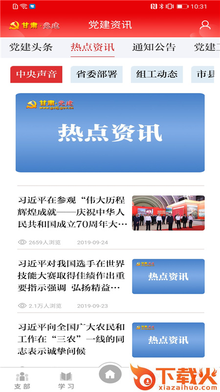 甘肃党建截图1