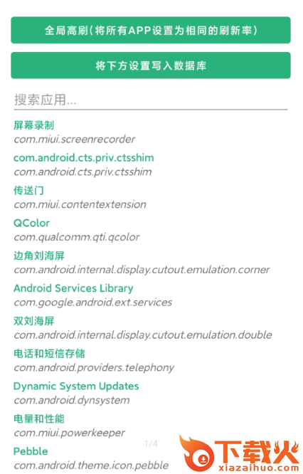 小米刷新率app v2.4 免root版截图2