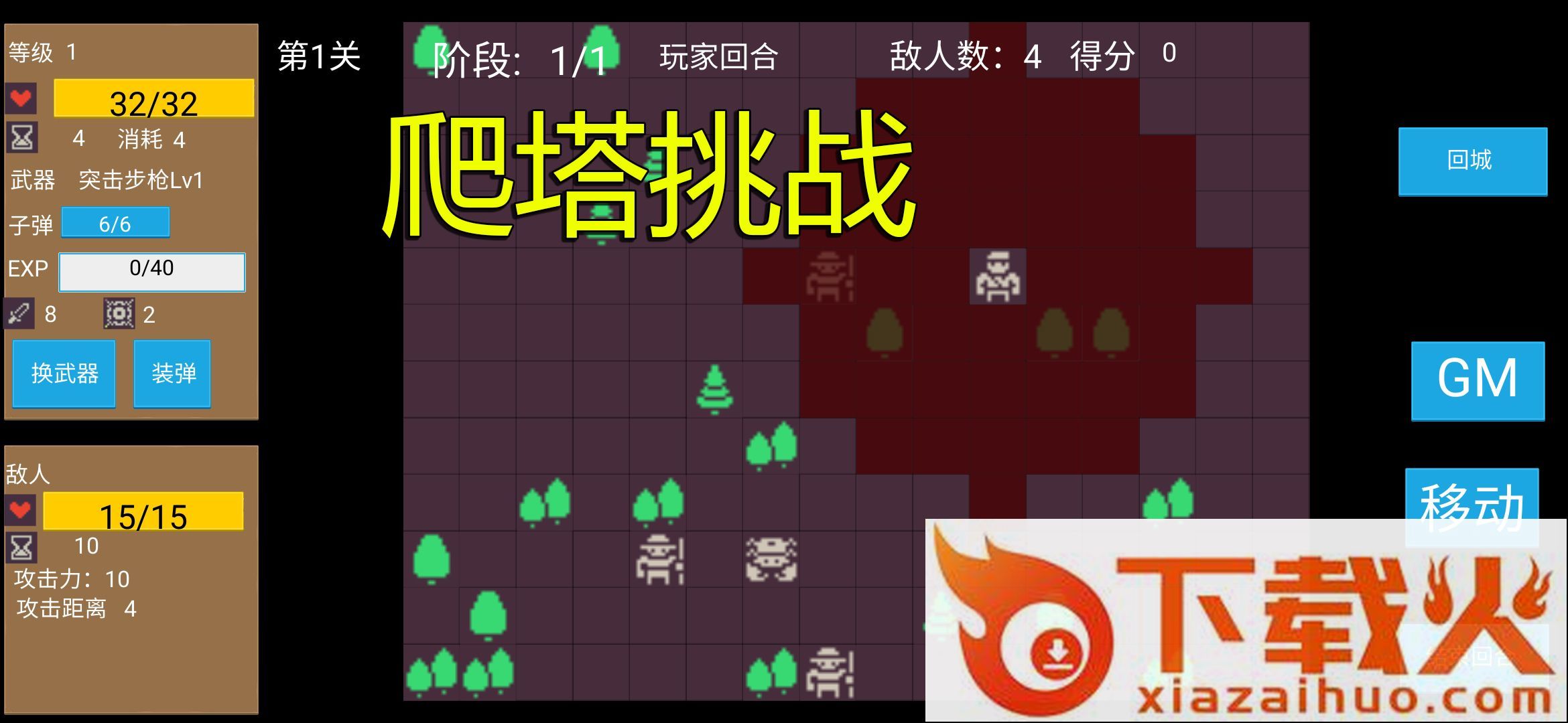 爬塔战棋 v1.0.0001 安卓版截图1