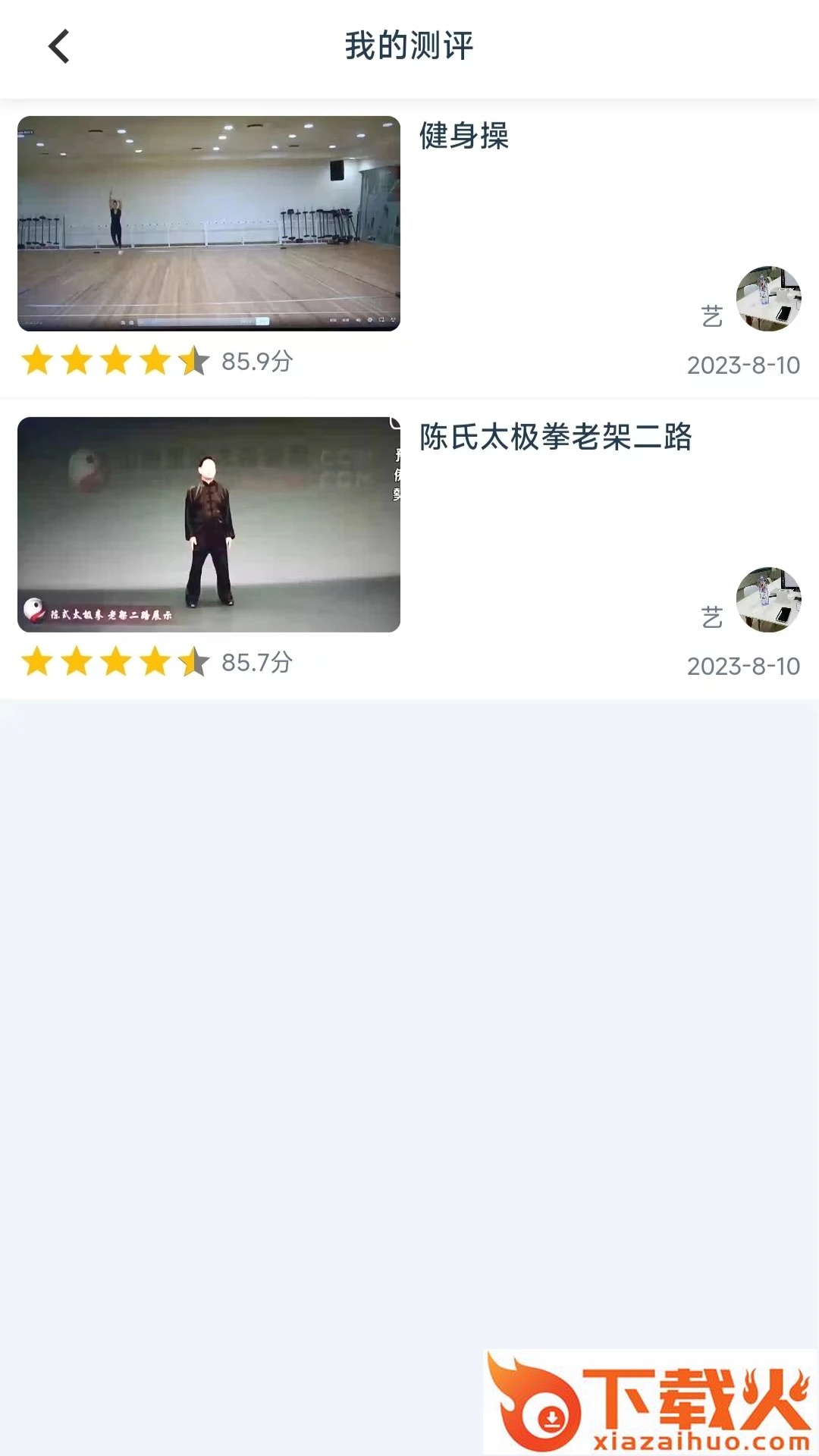 艺体动律截图2
