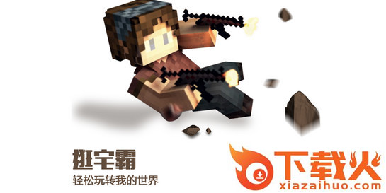 宅霸minecraft联机盒子下载 3.5.5 手机版截图2