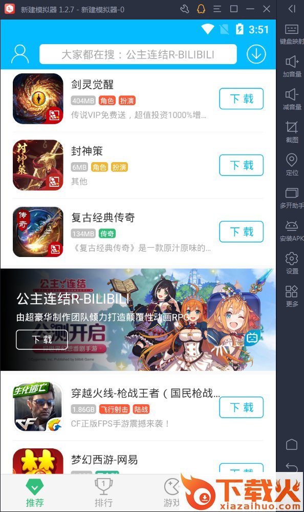 红手指模拟器电脑版 v1.2.7 pc最新版 截图1