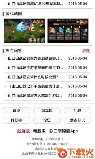 山口山战记攻略百宝箱截图2