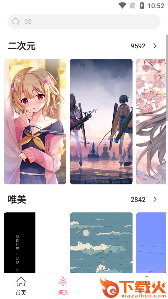 元气壁纸破解版截图2