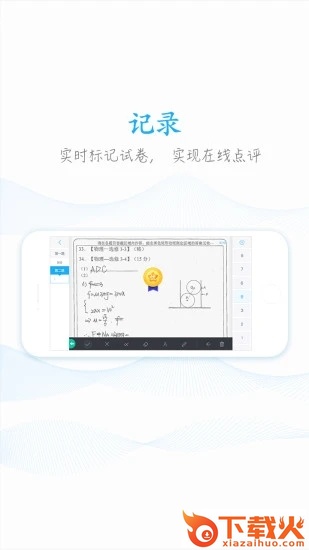 好分数教师版app截图2