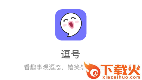 逗号app截图3