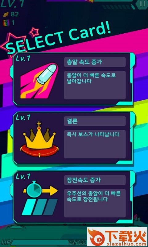 Space Defense(空间防御安卓版)截图2