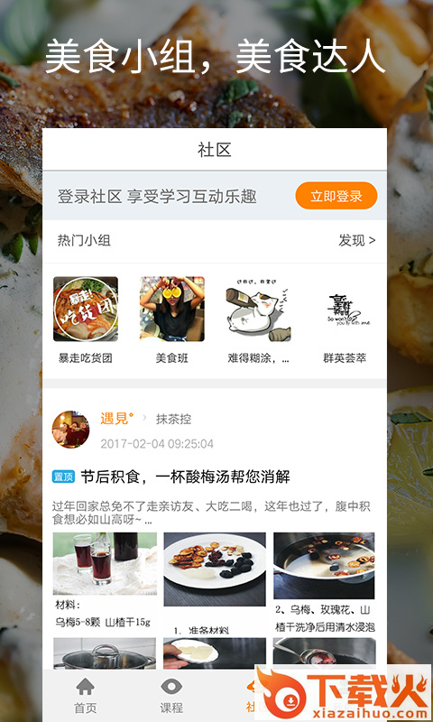 美味学院app下载截图1