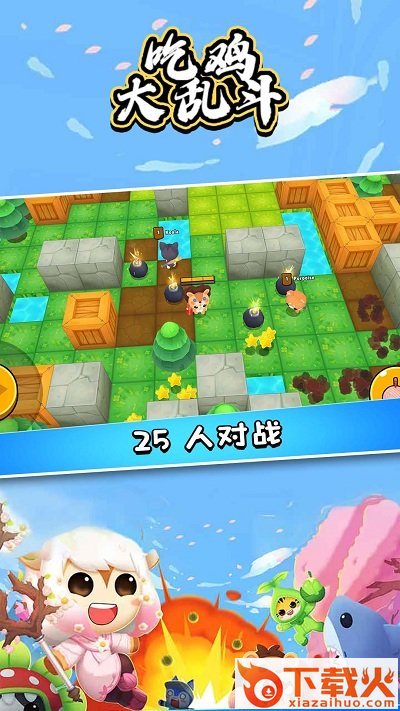 乱斗吃鸡截图1
