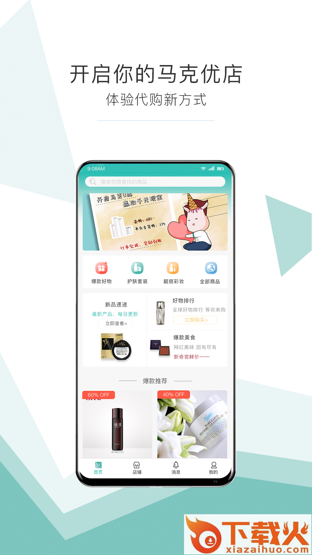 马克代购截图2