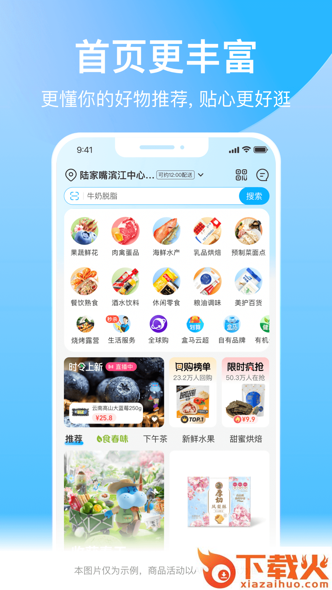 盒马生鲜超市app下载截图1