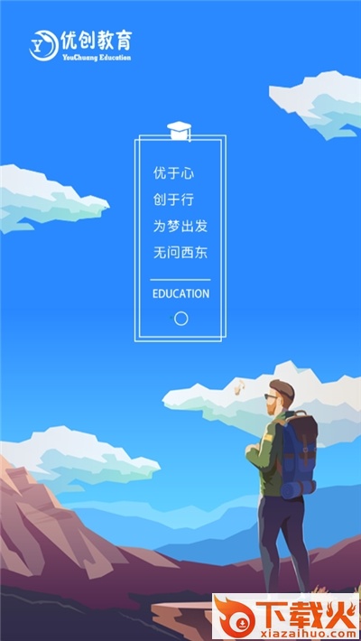 优创教育app下载截图1