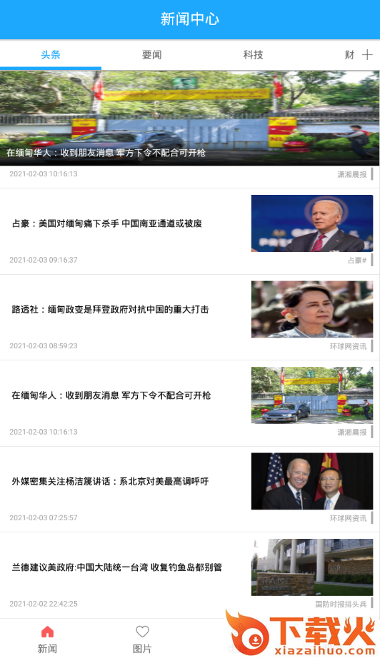 桃子星球截图1