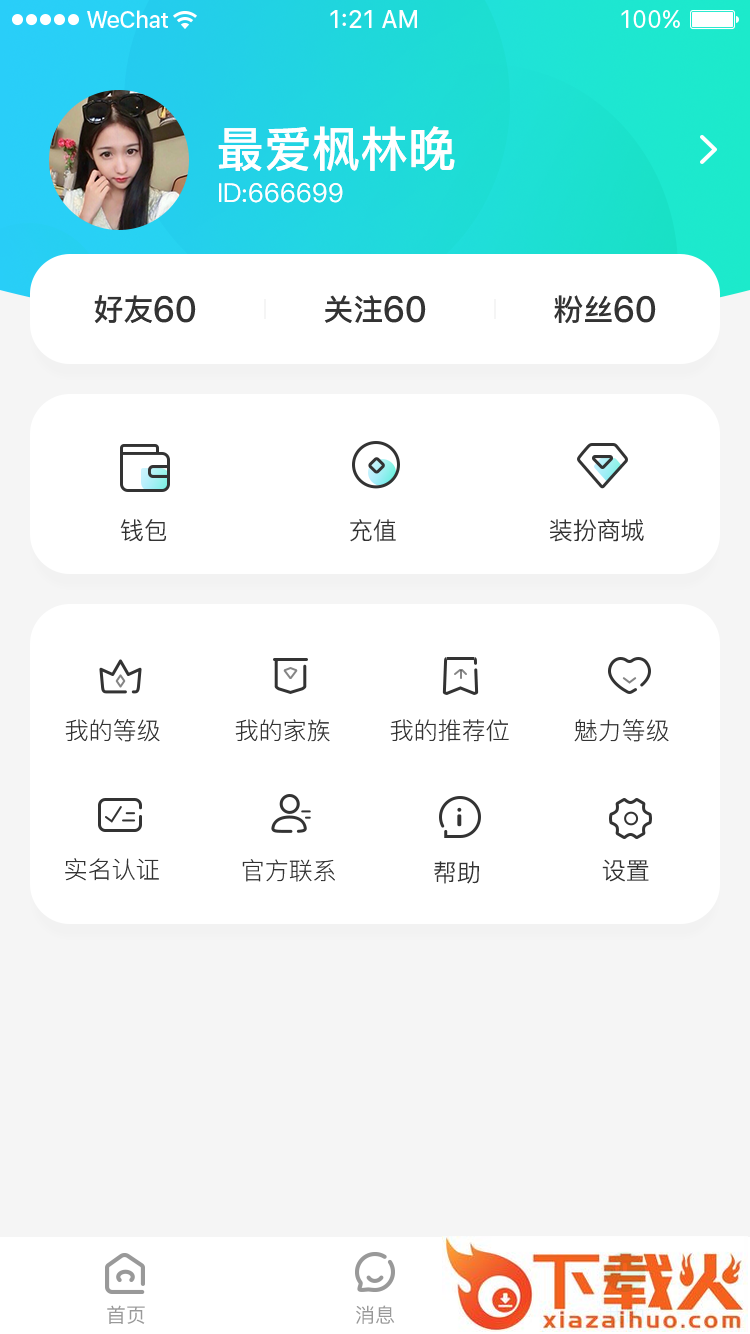 甜声截图1