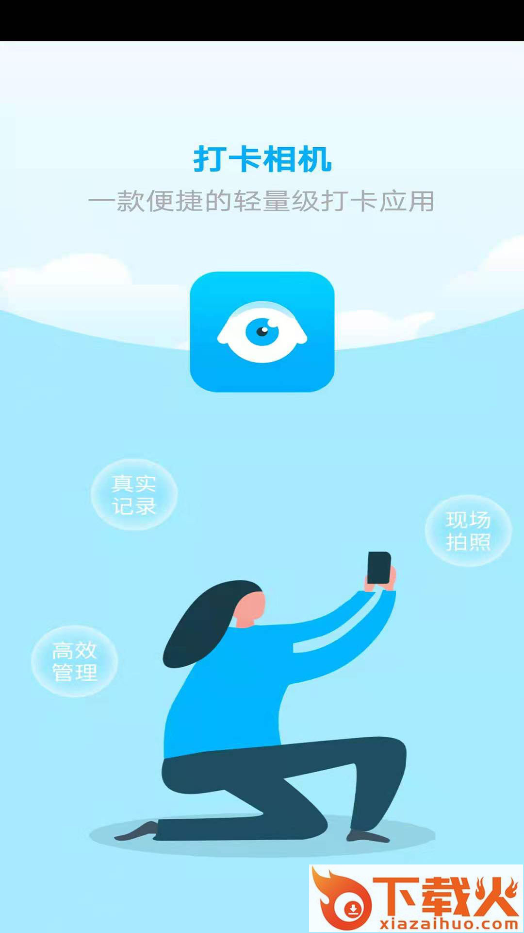 经纬位置打卡相机截图1