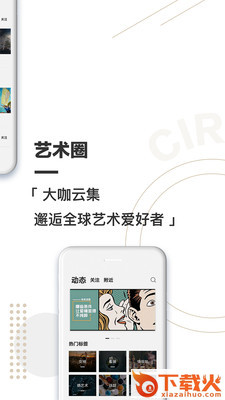 艺博荟截图2