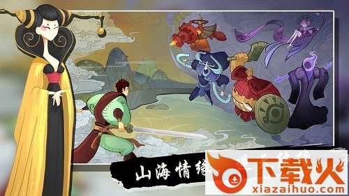 山海之痕下载