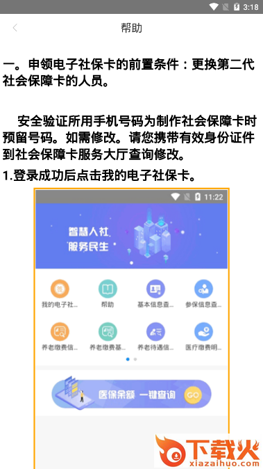 抚顺智慧人社app截图2