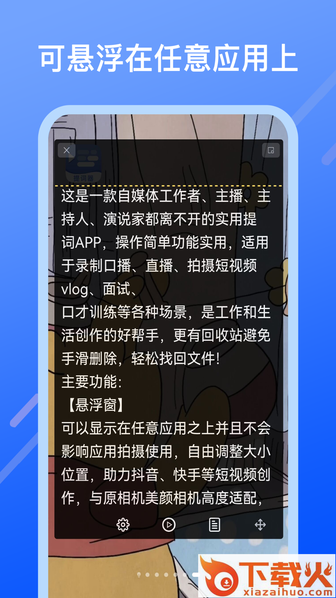 直播提字器app v1.2.2 安卓版截图2