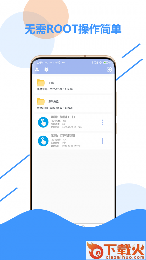 极速点击器app(自动化点击器)截图1