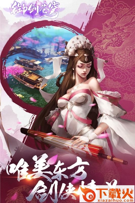 御剑苍穹iphone版
