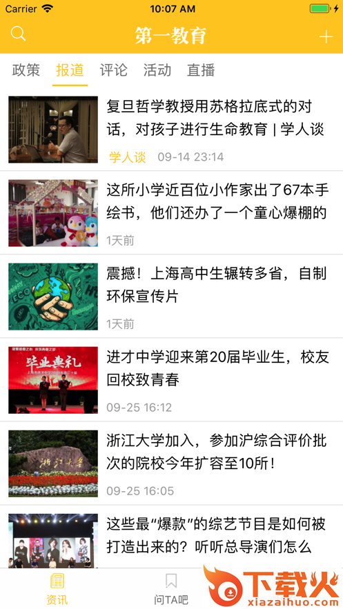 第一教育官方版截图1