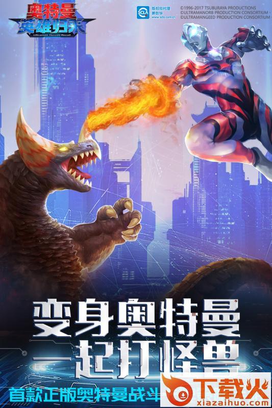 奥特曼英雄归来小米版截图2