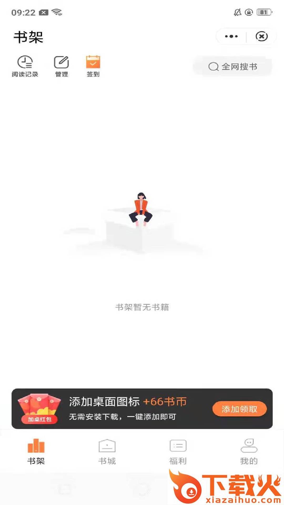 桃心小说app截图1