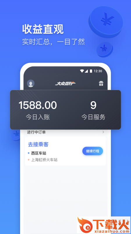 大众出行专车app下载截图2