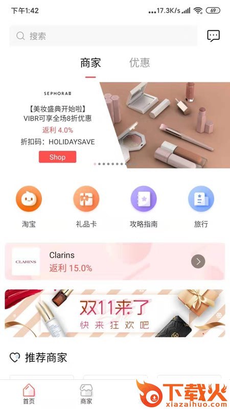 GoCashBack北美返利平台截图1