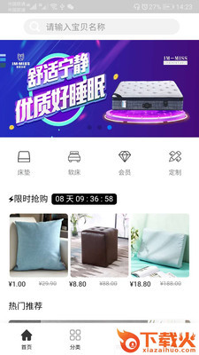 爱慕米思-家居购物商城截图1