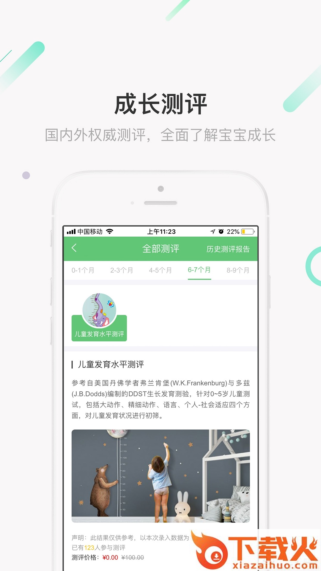 熊猫儿科手机版截图1