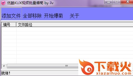 优酷KUX视频批量爆菊