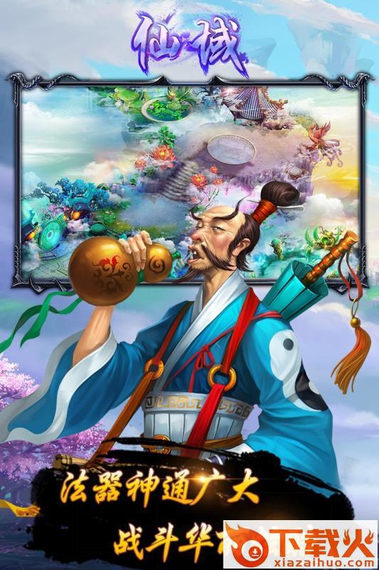 仙域手游截图1
