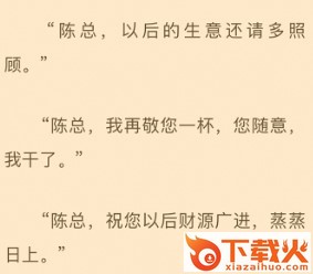 思路客小说阅读截图3