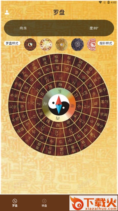准的师父app截图1