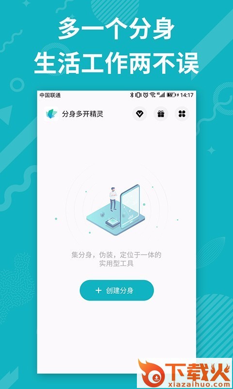 分身多开精灵截图2
