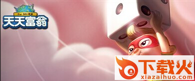 天天富翁v4.1.4刷钻石辅助下载截图3