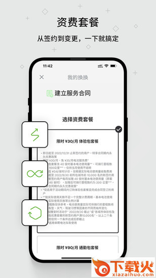 换换app截图1