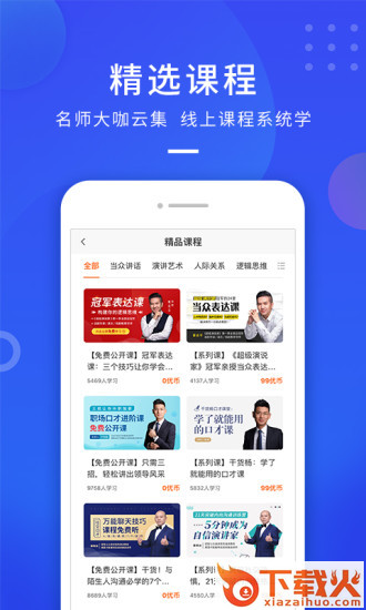 云学优课app截图2