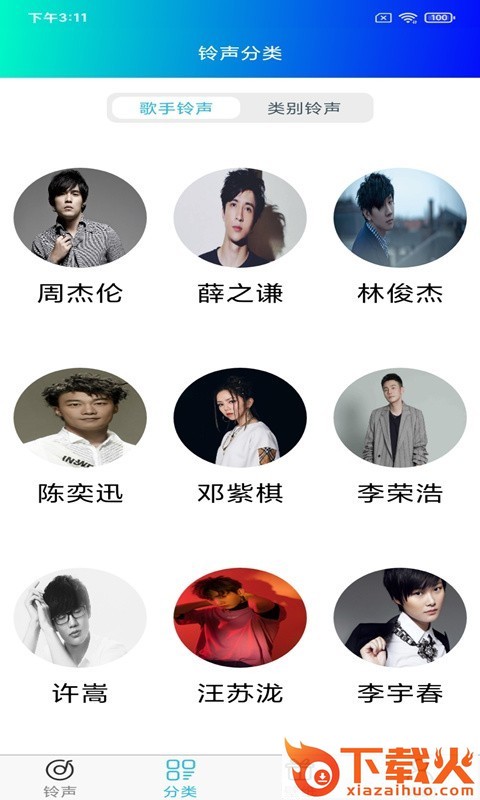 免费铃声下载截图2